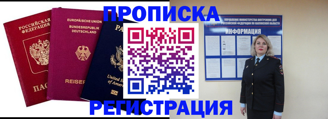 временная регистрация законно в Симферополе