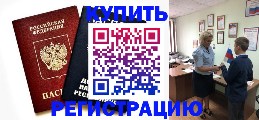 прописка регистрация в Симферополе