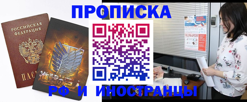 прописка для работы в Симферополе
